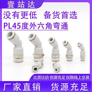 直角气动管接头45度快插弯头PL04 06 08 10 12-M5-01-02-03S KQ2K