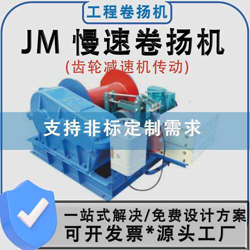 建筑机械矿用电动卷扬机JM慢速卷扬机安装工厂重型卷扬机