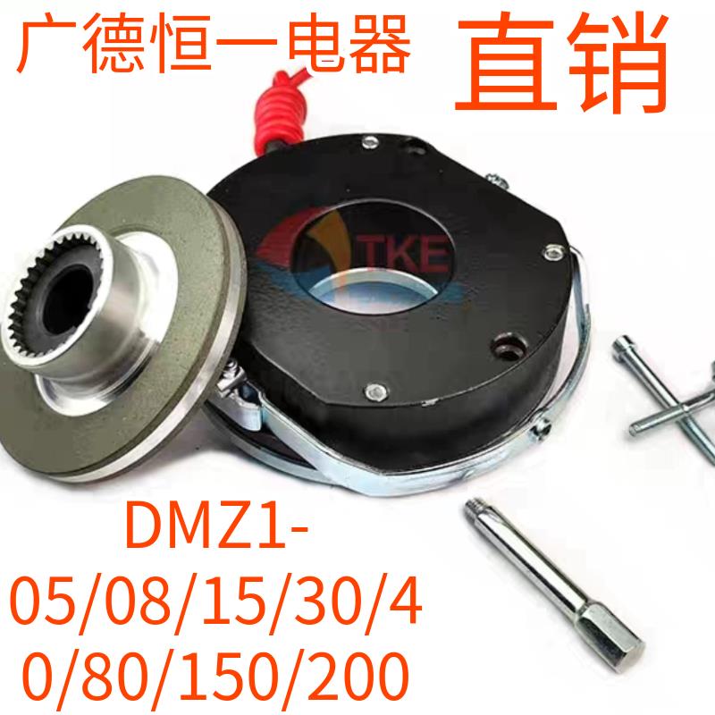DMZ1-05/08/15/30/40/80/150广德恒一电器电磁制动器2台顺丰包邮