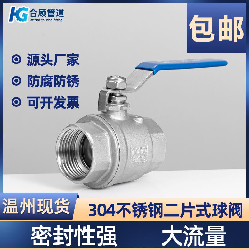 304不锈钢球阀二片式4/6分1寸内丝水管耐高温阀门开关DN15 20 25