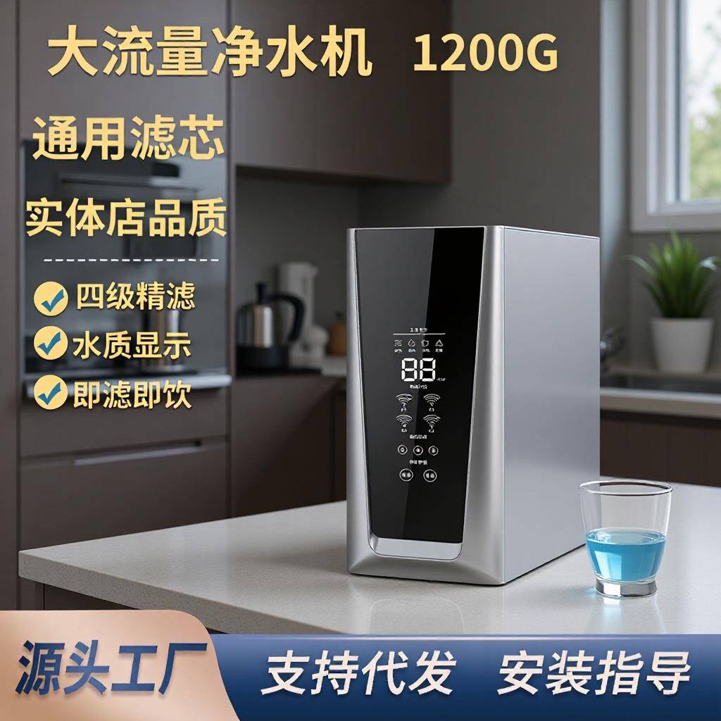 跨境净水器家用直饮机1200G通量自来水净水壶RO反渗透纯水机