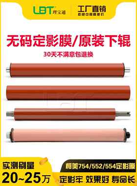 科米C 452 552 652 554 654 754 558 658 758上辊808固定膜下辊