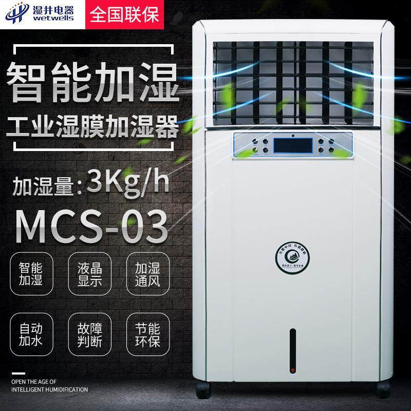 工业加湿机医药仓库湿膜加湿器电子机房印刷车间工业用加湿器