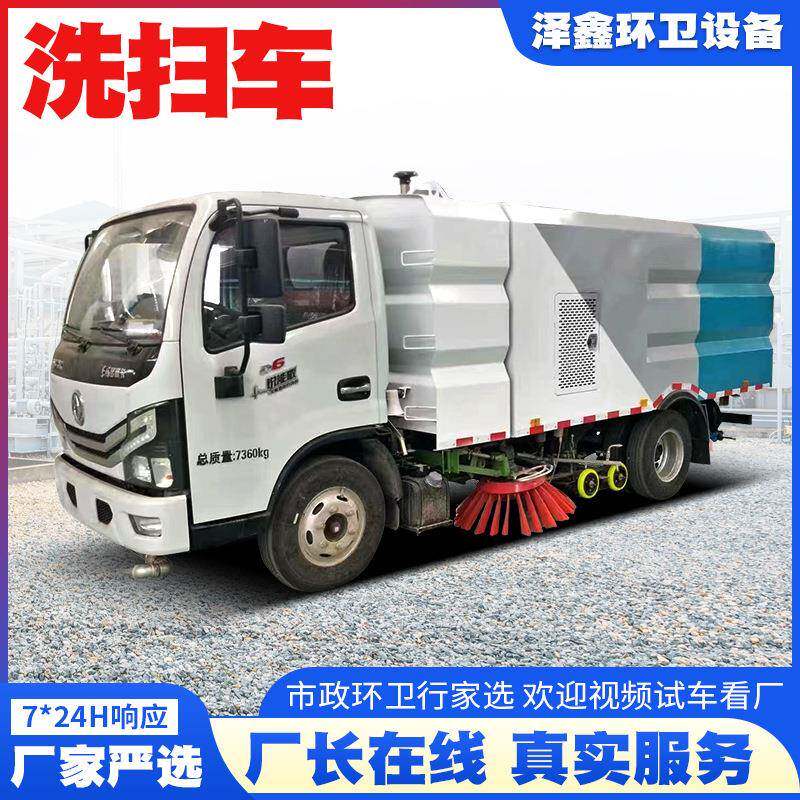 国六道路清扫车市政多功能5方道路扬尘扫路车大型路面清洁扫地车