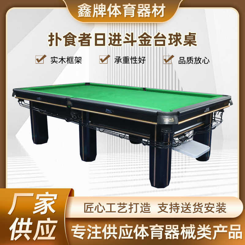 厂家供应扑食者日进斗金台球桌商用台球桌标准型台球桌设备批发