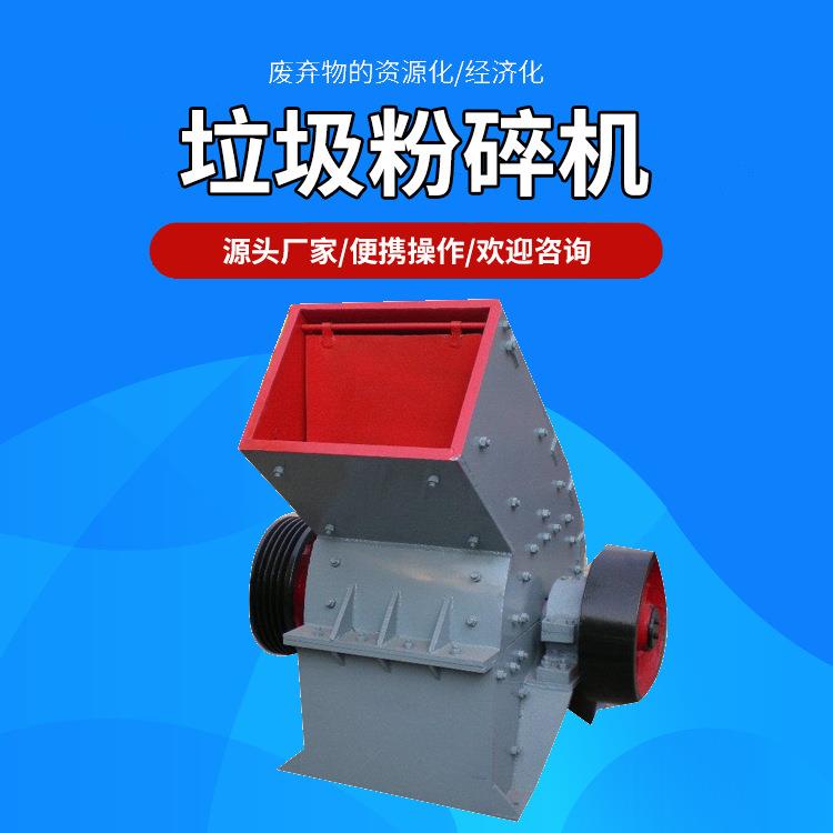 供应固废垃圾破碎机生产生活垃圾粉碎机锤式建筑废料打碎机