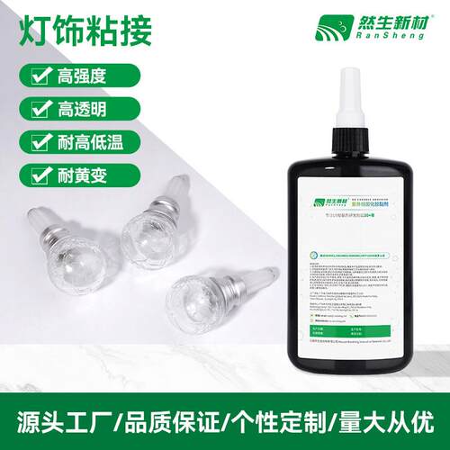 厂家直销UV无影胶 紫外线光固化胶水 LED灯饰粘接UV胶水 支持