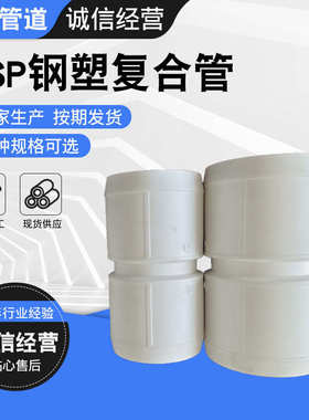 PSP钢塑复合压力管dn110厂家电磁连接钢塑复合消防给水管材保护管