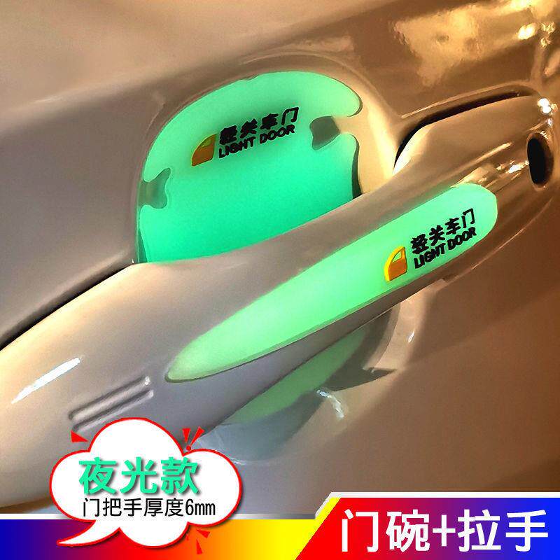T9U汽车门碗贴车门把手保护贴透明车把手防撞条防