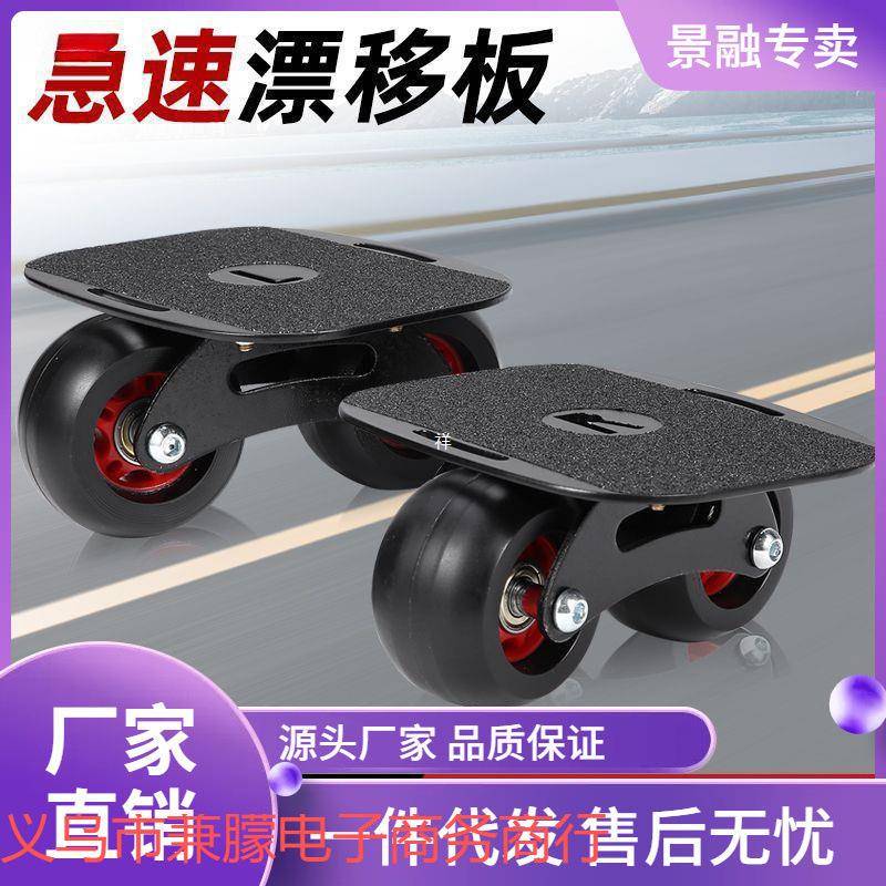 jpc幽威漂移板专业成人儿童分体滑板大小板代步公路板风火轮四轮