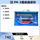 行知牌麦氏真空表组合式 麦氏真空计旋转麦氏真空规上海发货