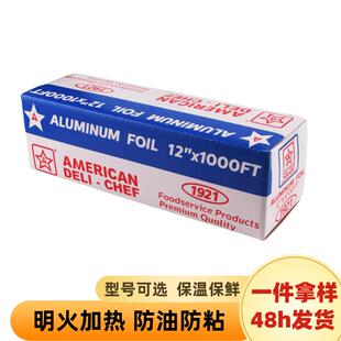 一次性家用烘焙铝箔烧烤油纸硅油纸烤箱锡箔纸放油水30cm宽