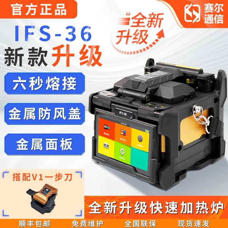 原装正品一诺IFS-36光纤熔接机15M/55M/15A熔纤机监控装维热熔机