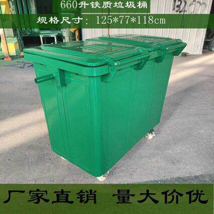 铁质垃圾桶农村街道挂车大垃圾箱660l镀锌钢板铁皮垃圾桶