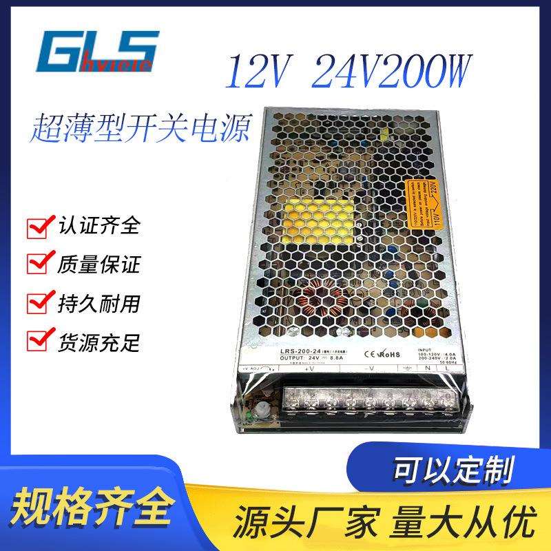 供应超薄型24V8.3A 12V16.5A200W开关电源LRS-200-24LED灯带电源