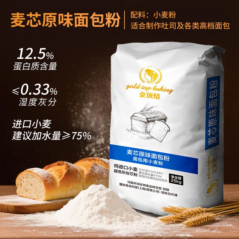 金顶焙麦芯原味面包粉25kg 专用蛋糕粉日式粉吐司粉商用高筋面粉图片