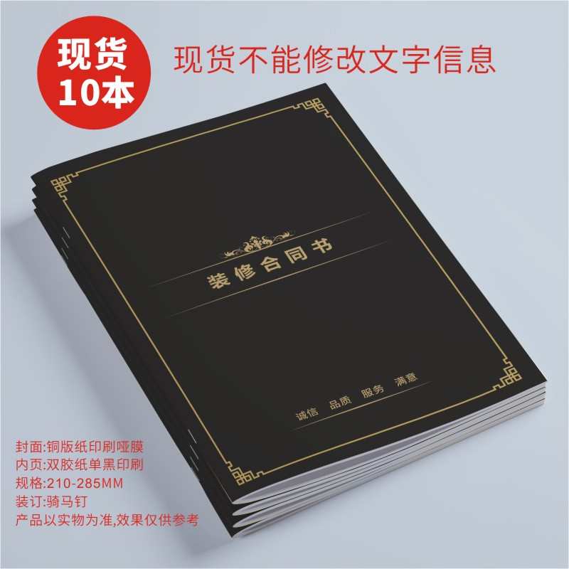 装修合同封面定制收据房屋租赁出租装饰公司室内家装工程施工合同
