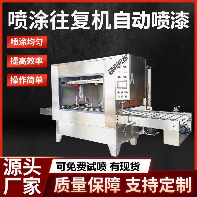 铁艺铝材平面往复喷漆机流水线上自动喷涂设备工艺品橡胶漆喷油机