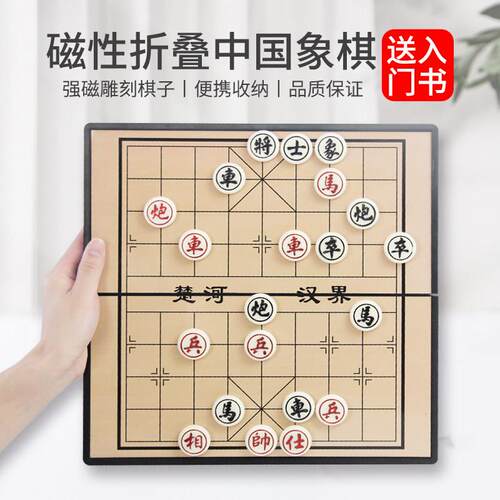 中国磁性象棋折叠棋盘学生儿童磁铁磁力像棋可携式家用套装