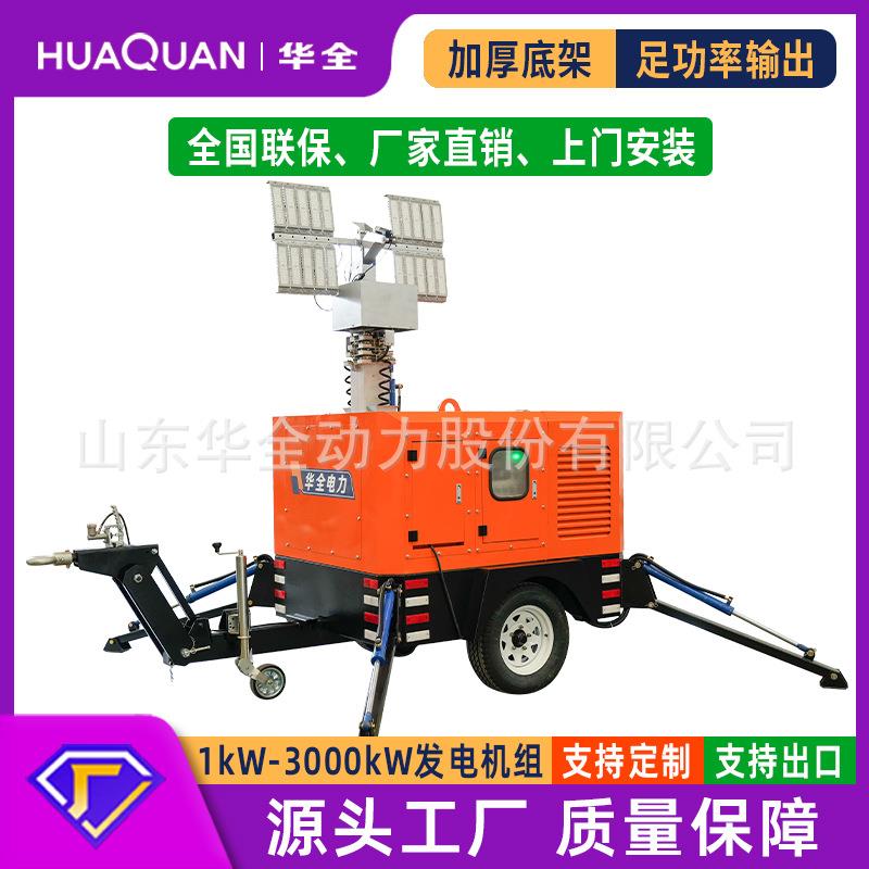 15kw升降灯塔机组移动拖车发动机户外应急照明灯小型发电机