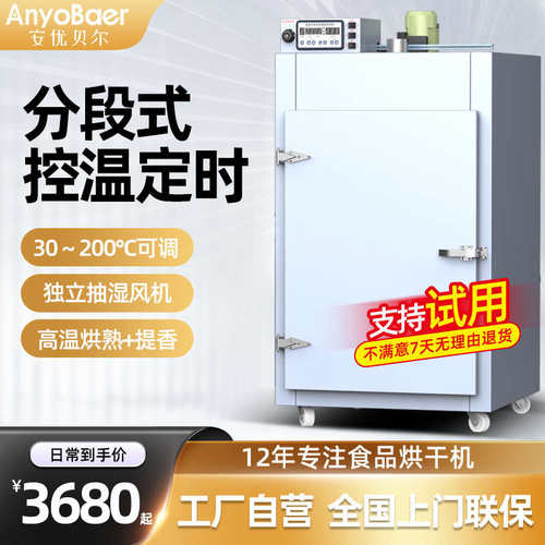食品烘干机商用水果药材菌子蘑菇茶叶五谷饲料鱼虾工业设备干燥箱