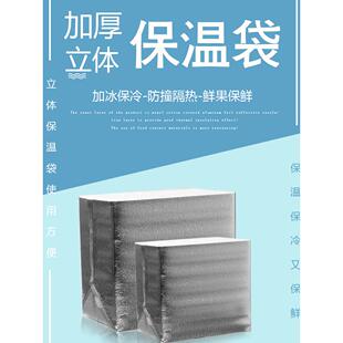 三维铝箔保温袋海鲜水果新鲜快递冷藏包装袋食品蛋糕保温袋
