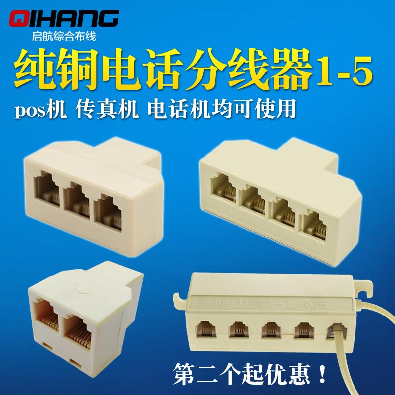 珂富宸适用于包邮 电话一分二接线盒一分四三通 一分五分线器电话线分机支器