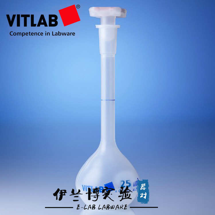 德国VITLAB PP材质NS磨口塞透明进口塑料容量瓶(B级) 671941 25ml