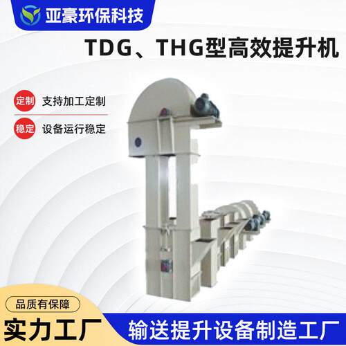 效提升机斗式TDG、THG型环保输送机板式传送带升降效提升机