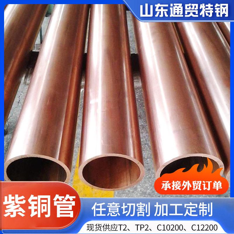 T2紫铜直管毛细铜管空调圆管盘管紫铜管制冷管纯铜紫铜管
