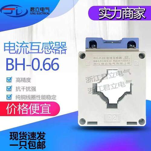 铜芯电流互感器BH0.66CT-LKM孔径30/50/75/100/150/5 0.5级0.2级