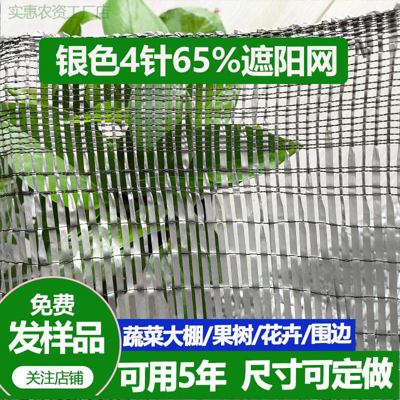 银色遮阳网平针4针65%蔬菜大棚果园果树草莓樱桃西瓜葡萄防晒网