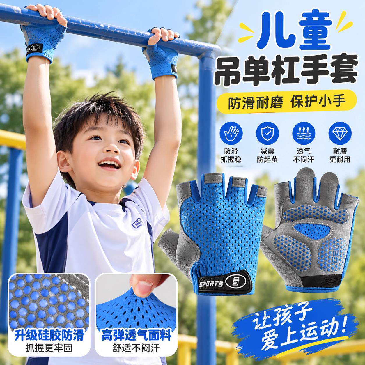 儿童吊单杠手套骑行运动小孩引体向上锻炼薄款防滑起茧耐磨半指
