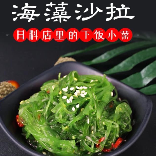 TL中华味付寿司海草海藻沙律沙拉裙带菜海带丝即食海白菜即食商用
