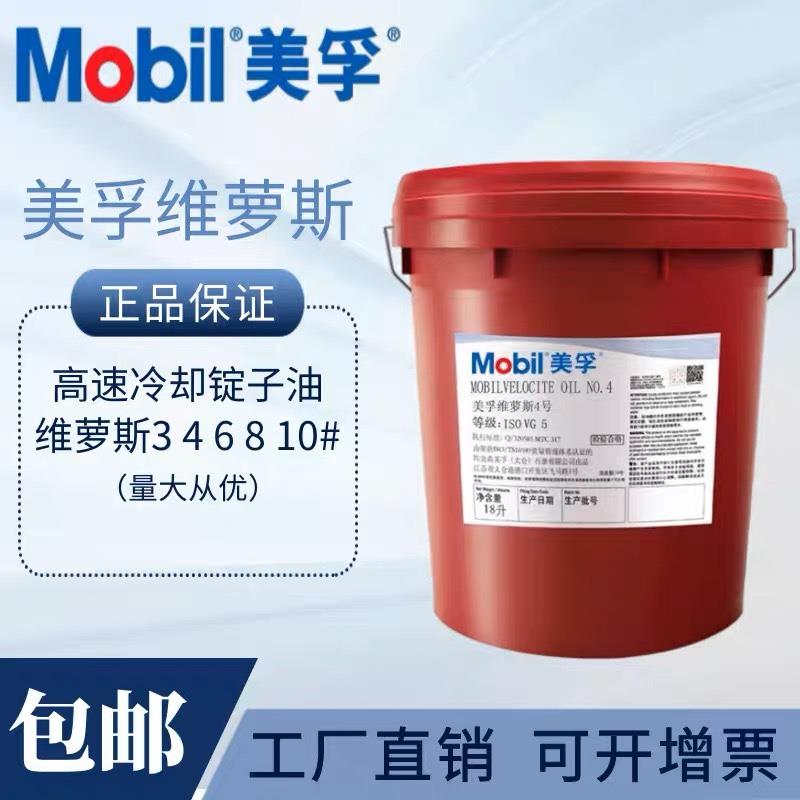 美孚维萝斯2#3#5#6#8#10#22#主轴油高速冷却锭子油润滑油208L大桶