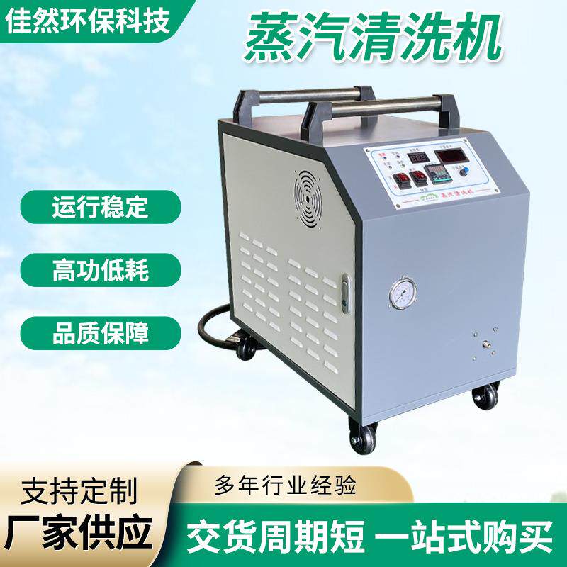 蒸汽清洗设备 380V纯电蒸汽设备 洗车机