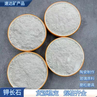 长石粉现货供应 325目陶瓷釉料用钾长石粉 玻璃陶瓷釉料用钠长石