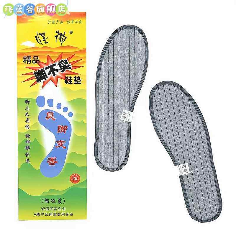 香型除臭鞋垫怪神男吸汗防臭透气女除臭留香软底舒适棉布加厚春秋