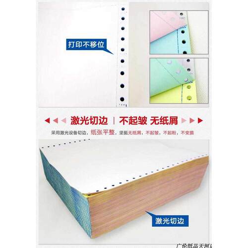 打印纸三联沃野高级二联三层电脑四联打印纸打印纸2413牌机针式