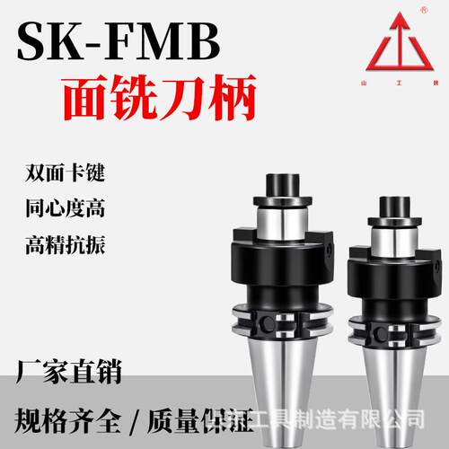 高精度SK40-FMB2227240平面铣刀盘刀柄加工中心刀盘刀柄