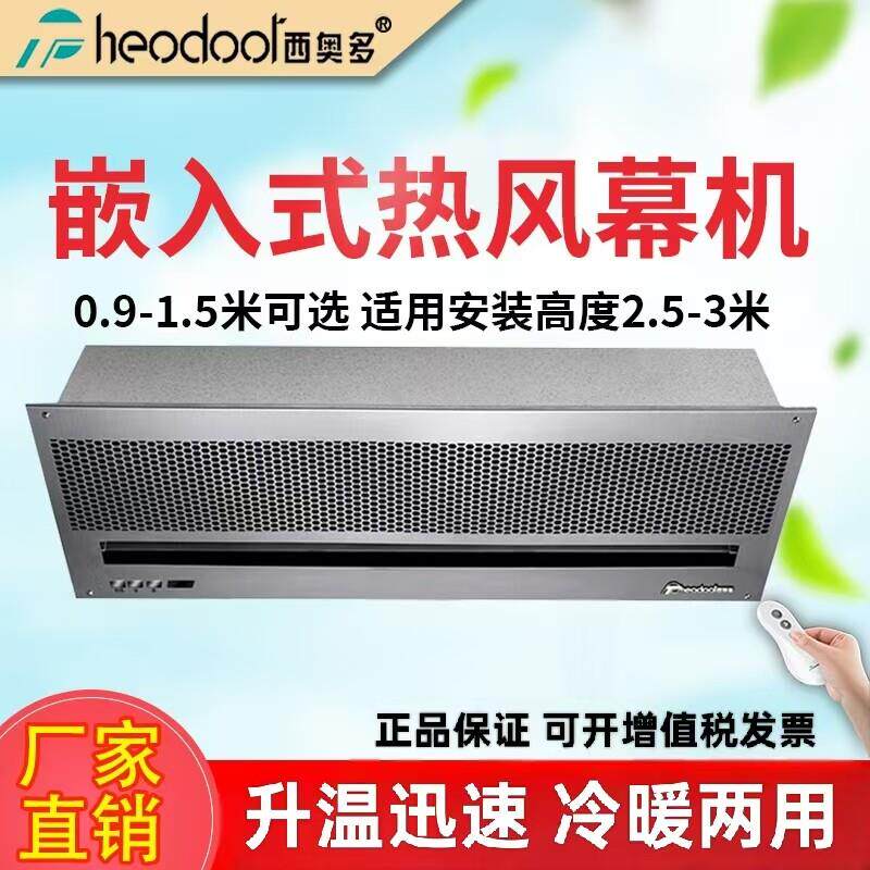 西奥多嵌入式风幕机吸顶离心大风量风帘机商场门口冷暖两用空气幕