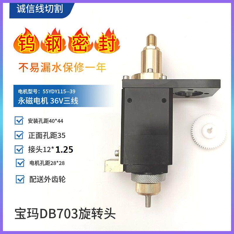 穿打孔宝全钨密机封旋转头钢总成DB703电机一体玛537MBD706通用
