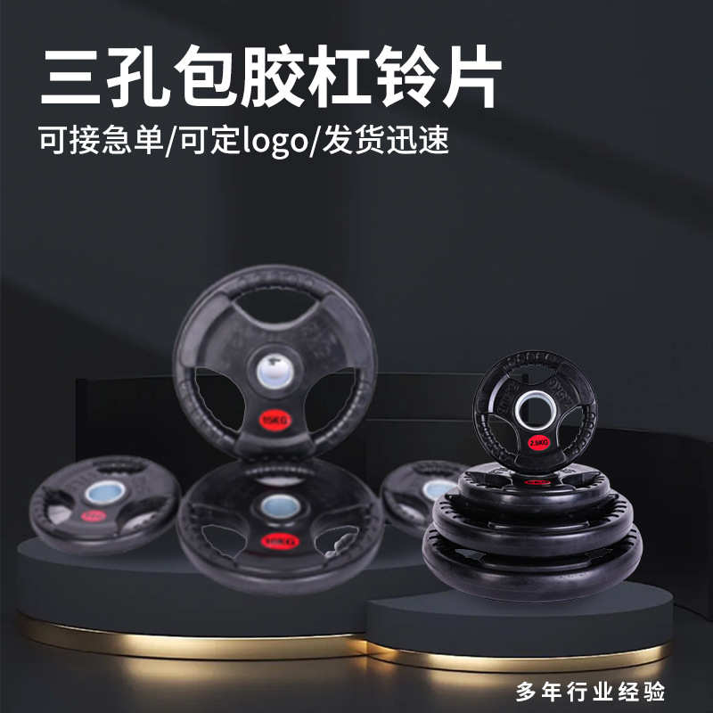 三孔包胶杠铃片健身房配重举重大孔奥片深蹲竞技训练橡胶手抓片