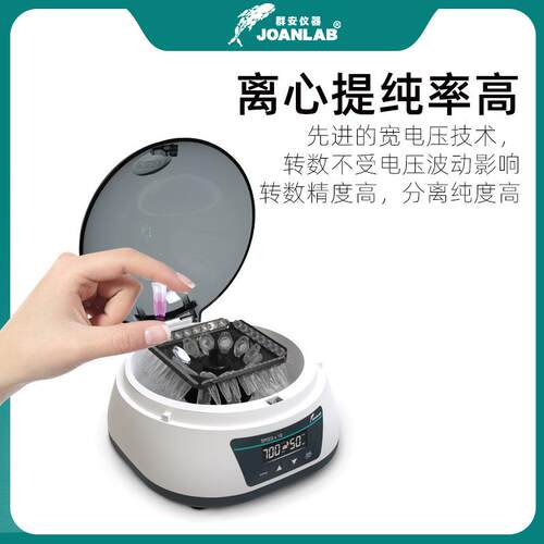 迷你心机实验室 小型微型数显微msPCR掌离上血清分离机心高速量离