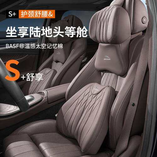 适用捷豹XFL汽车头枕护颈枕XEL腰靠F-PACE/E-PACE/XF/XJ/XE/F-Typ