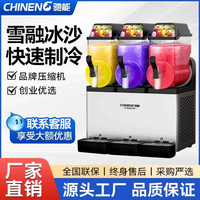 雪融机商用网红啤酒沙冰冷饮全自动单双三缸冷热饮料机雪泥机
