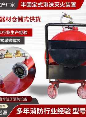 PY4MPY08/20/300/火500L半QRO固定专式泡沫灭装置油田用
