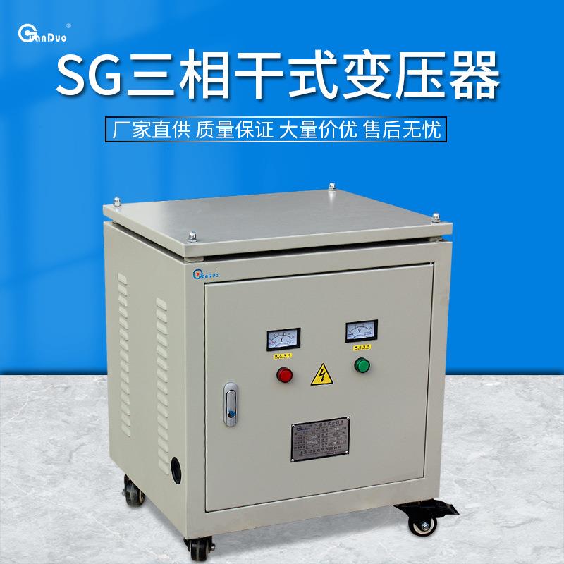 供应机床SG-50KVA三相变压器|自耦变压器|380V干式变压器