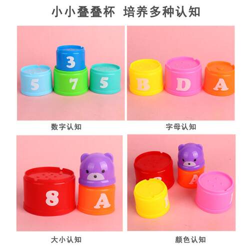 叠叠杯积木 儿童宝宝益智玩具婴儿早教数字字母叠叠高 塑料叠叠乐