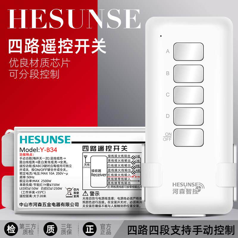 无线遥控220V三四路家用LED吊灯吸顶灯可穿墙数码分段遥控器开关